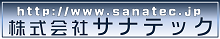 株式会社サナテック